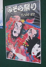 みそら祭り予告